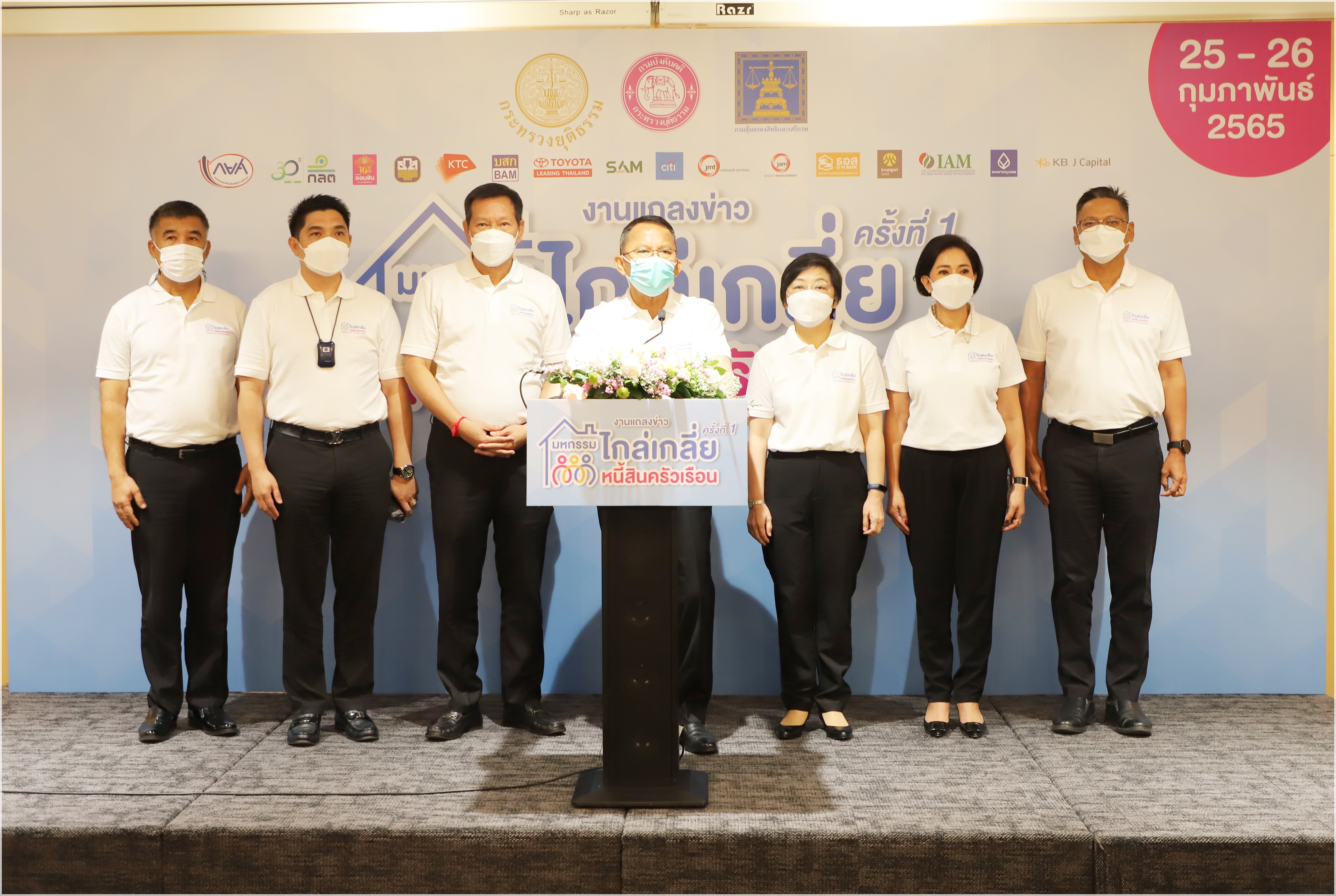 กรมบังคับคดีเข้าร่วมการแถลงข่าว “มหกรรมไกล่เกลี่ยหนี้สินครัวเรือน ครั้งที่ 1 กรุงเทพมหานคร และปริมณฑล”